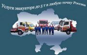 Эвакуация автомашин г.Владикавказ